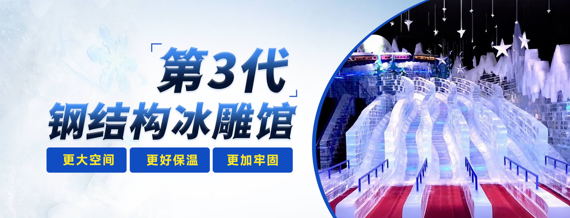 賽北冰雕888banner2